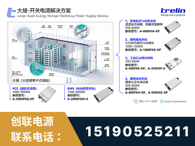 吉林-大储-开关电源解决方案