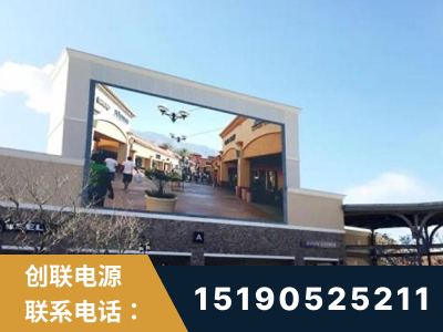 吉林-北京八达岭奥特莱斯显示屏项目