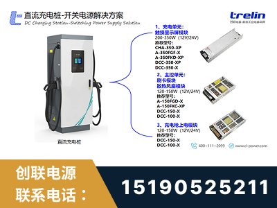 吉林-直流充电桩-开关电源解决方案