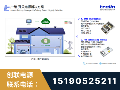 吉林-户储-开关电源解决方案